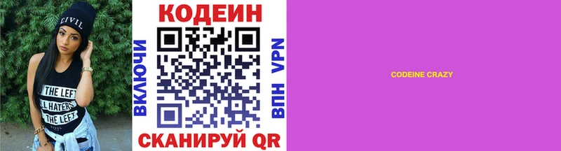 Кодеиновый сироп Lean напиток Lean (лин) OMG вход Лагань